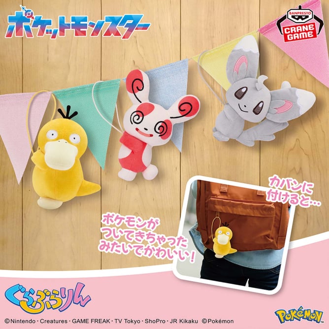 【2024年9月26日登場】ポケットモンスター ぐらぶらりんぬいぐるみ～コダック・パッチール・チラーミィ～