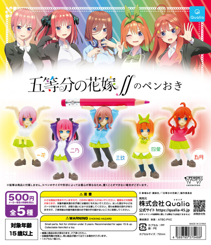 【2024年9月発売】五等分の花嫁∫∫のペンおき