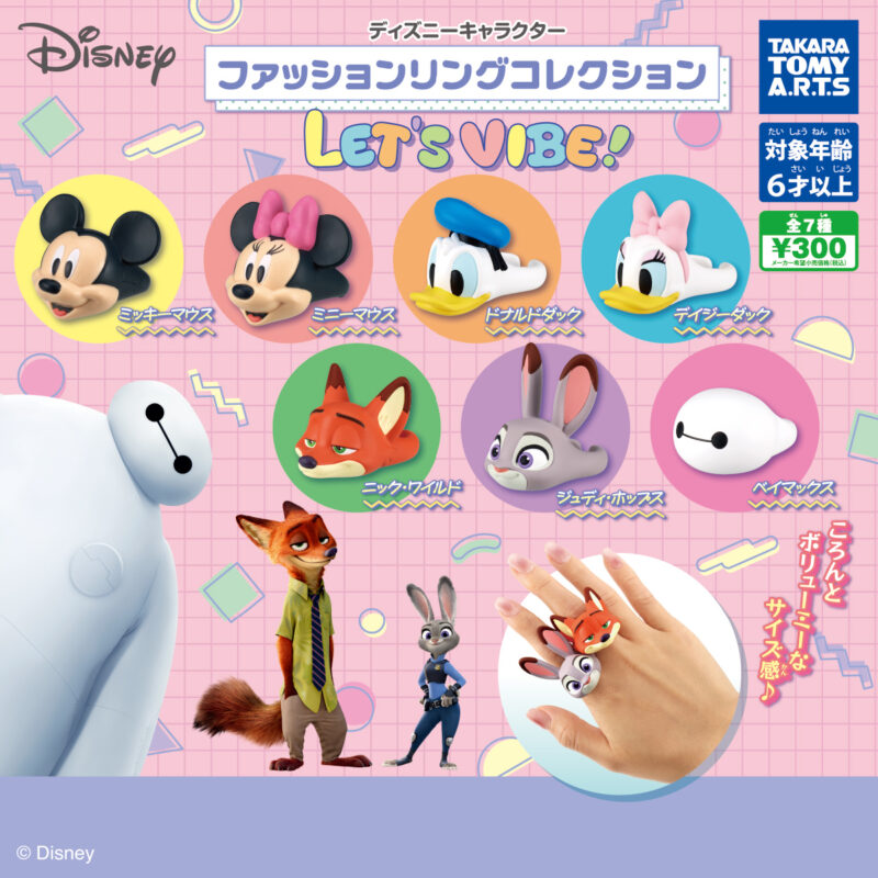 【2024年9月発売】ディズニーキャラクター　ファッションリングコレクション LET'S VIBE!