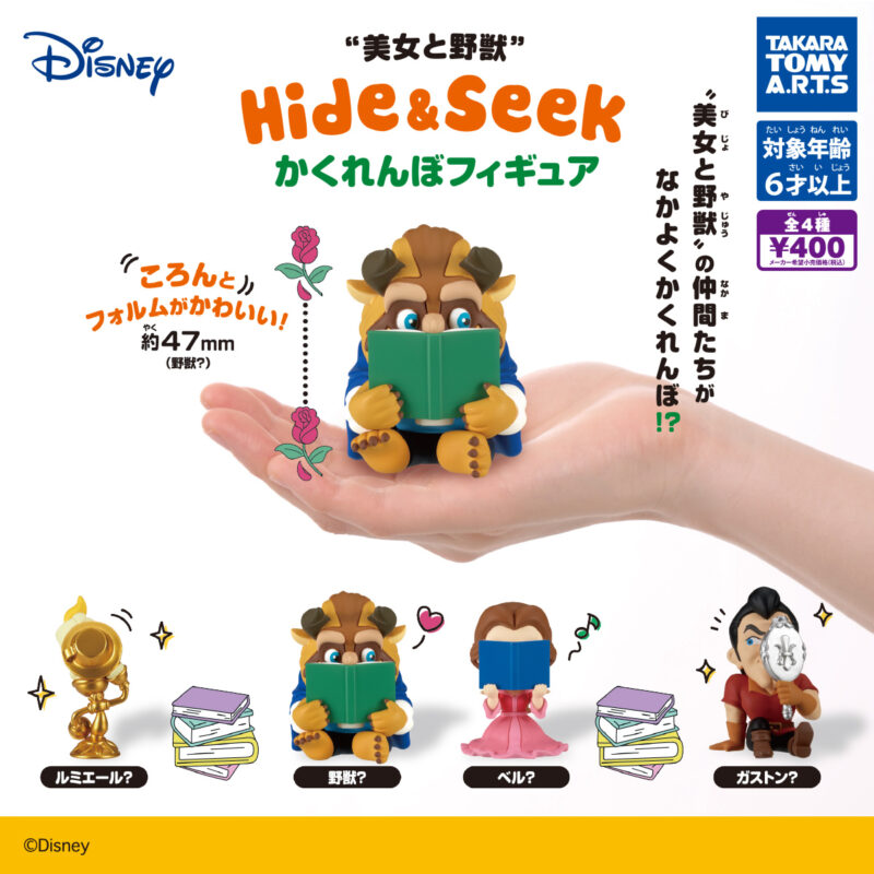 【2024年9月発売】美女と野獣　Hide&Seek かくれんぼフィギュア