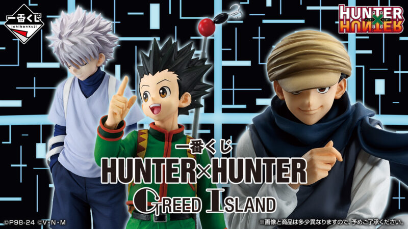 【2024年12月下旬発売】一番くじ HUNTER×HUNTER GREED ISLAND