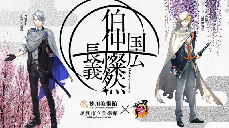 【2024年10月】刀剣乱舞最新グッズ一覧！ ガチャ、くじ、プライズ、コラボ、漫画情報まとめ