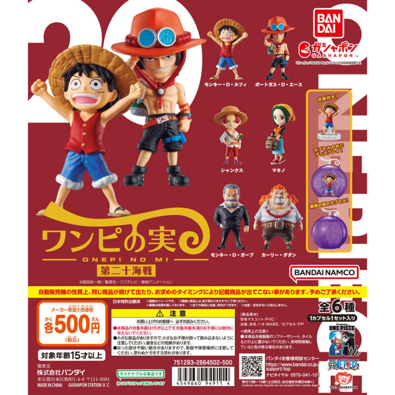 【2024年10月未定発売】From TV animation ONE PIECE ワンピの実 第二十海戦