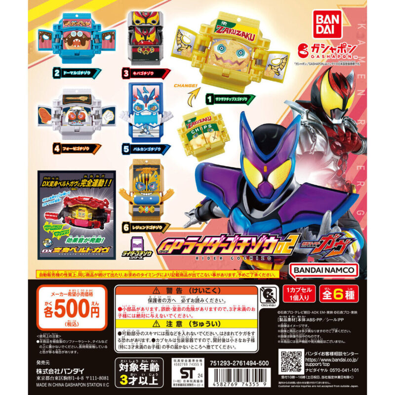 【2024年10月 第2週発売】仮面ライダーガヴ GPライダーゴチゾウ０２