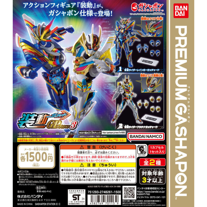 【2024年10月 第1週発売】装動GPエディション 仮面ライダーガッチャード3