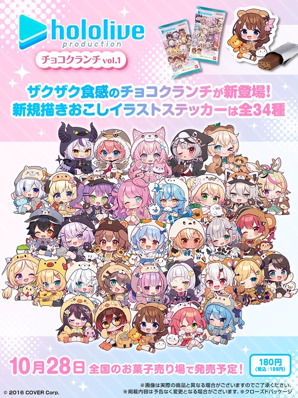 【2024年10月28日発売】「ホロライブプロダクション チョコクランチ vol.1」動物テーマのミニキャライラストステッカー付録
