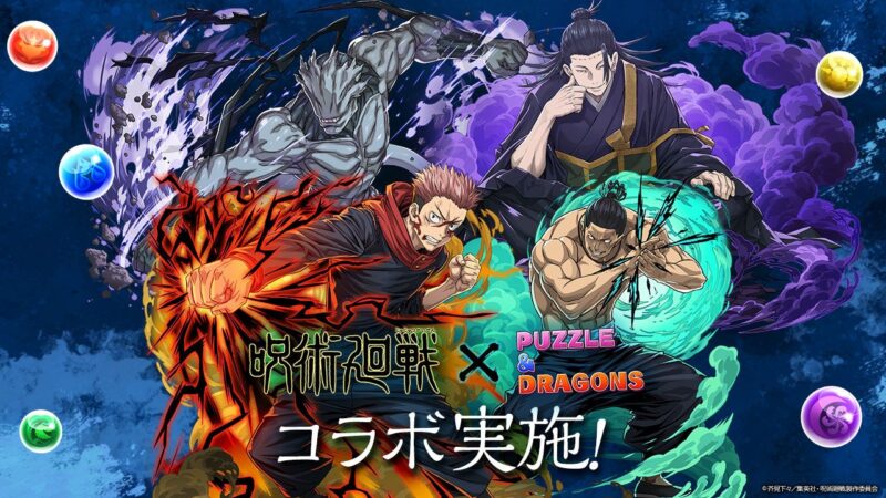 【2024年10月1日〜18日開催】パズル＆ドラゴンズで「呪術廻戦」コラボ、最強の呪術師・五条悟が登場 
