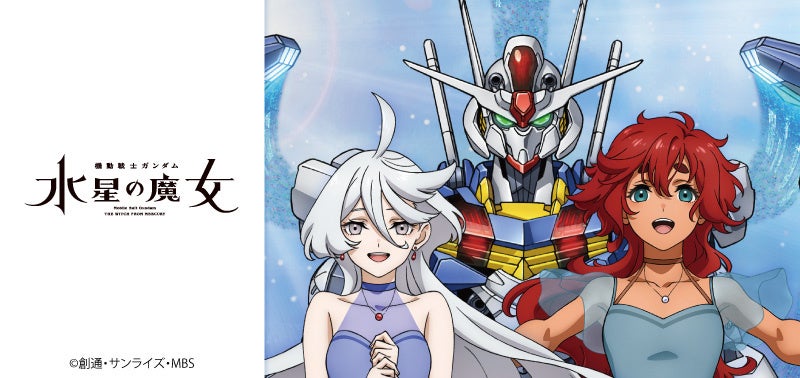 【2024年10月15日発売】「機動戦士ガンダム 水星の魔女」Vポイントカード登場