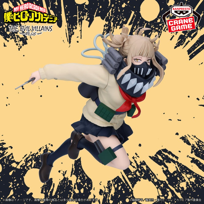 【2024年10月17日登場】僕のヒーローアカデミア THE EVIL VILLAINS-PLUS-HIMIKO TOGA