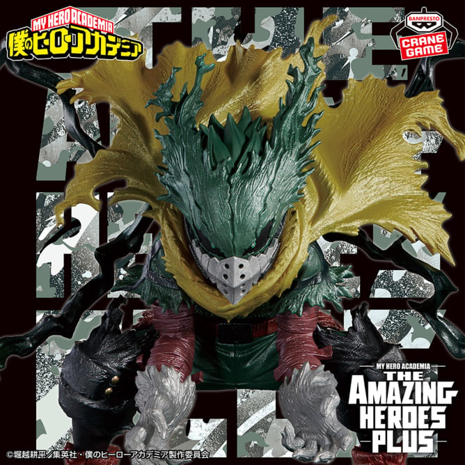 【2024年10月4日登場】僕のヒーローアカデミア THE AMAZING HEROES-PLUS-IZUKU MIDORIYA SPECIAL ver.