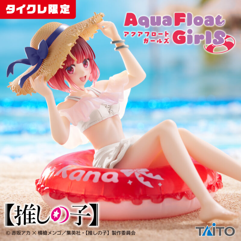 【2024年10月下旬登場】【推しの子】　Aqua Float Girls フィギュア　有馬かな（タイクレ限定）