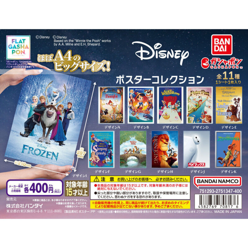 【2024年11月 第2週発売】【フラットガシャポン】Disney ポスターコレクション