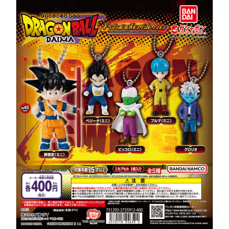 【2024年10月 第4週発売】ドラゴンボール スイングコレクション DAIMA