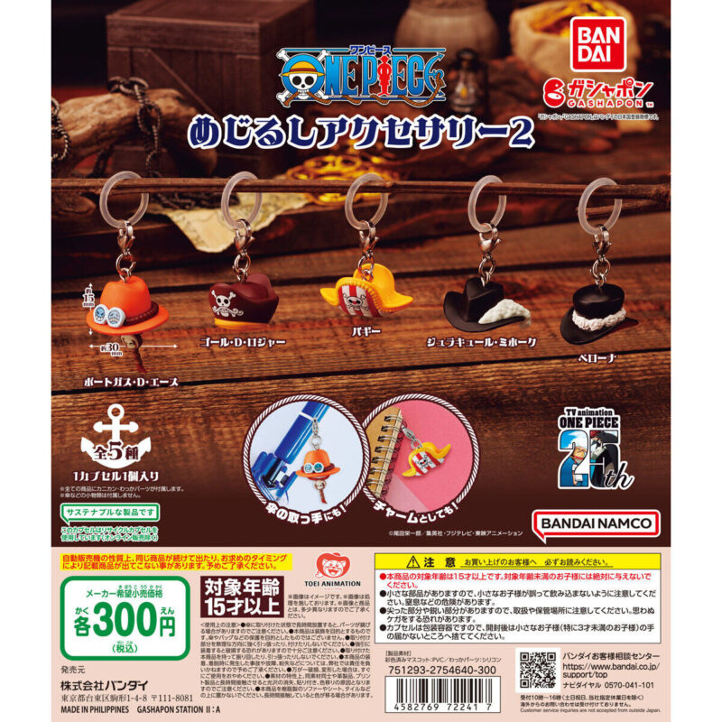 【2024年11月 第5週発売】ONE PIECE めじるしアクセサリー2