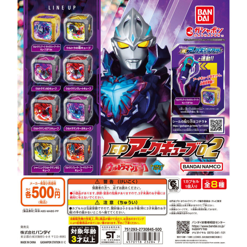 【2024年11月 第4週発売】ウルトラマンアーク GPアークキューブ02