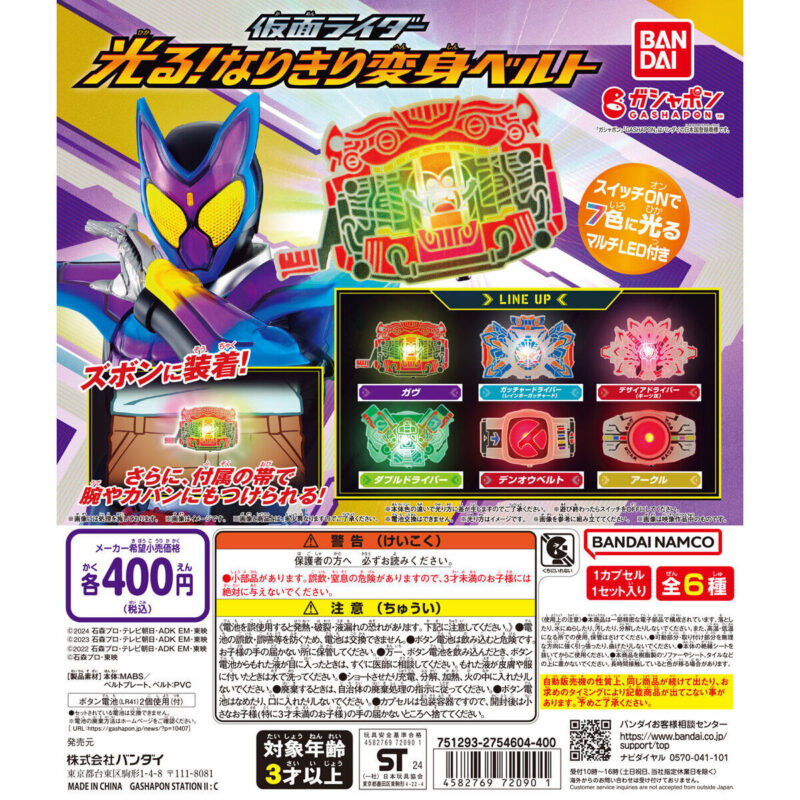 【2024年11月 第3週発売】仮面ライダー 光る!なりきり変身ベルト