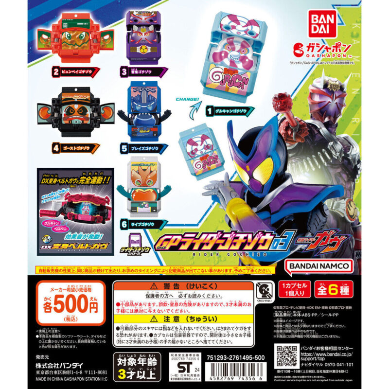 【2024年11月 第2週発売】仮面ライダーガヴ GPライダーゴチゾウ０３