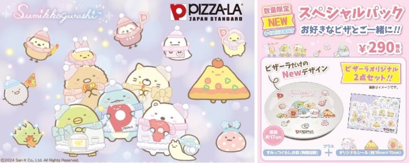 【2024年11月7日発売】ピザーラすみっコぐらしスペシャルパック販売開始
