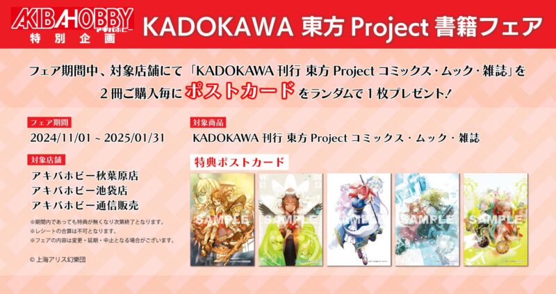 【2024年11月】東方Project最新グッズ一覧！ ガチャ、くじ、プライズ、コラボ、漫画情報まとめ