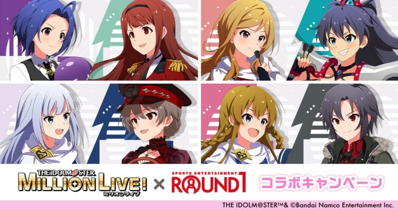 【2024年11月1日〜2025年2月2日】ROUND1アイドルマスターミリオンライブコラボキャンペーン
