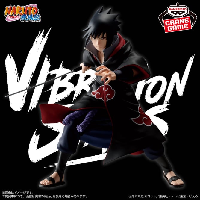 【2024年11月7日登場】NARUTO-ナルト- 疾風伝 VIBRATION STARS-UCHIHA SASUKE-Ⅳ