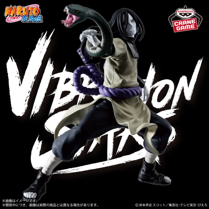 【2024年12月登場】NARUTO-ナルト- 疾風伝 VIBRATION STARS-OROCHIMARU-