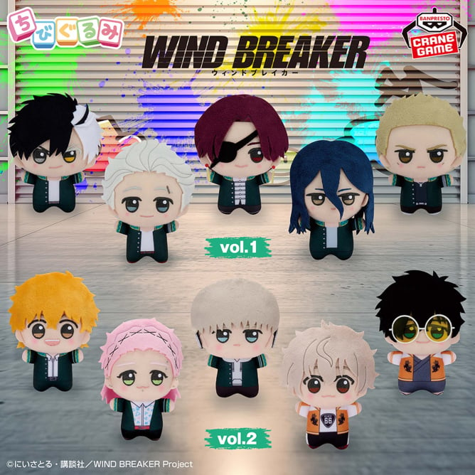 【2024年11月7日登場】『WIND BREAKER』 ちびぐるみvol.2