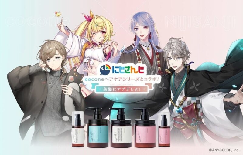 【2024年11月9日開催】にじさんじとcoconeコラボ、ヘアケアシリーズ特別セット販売
