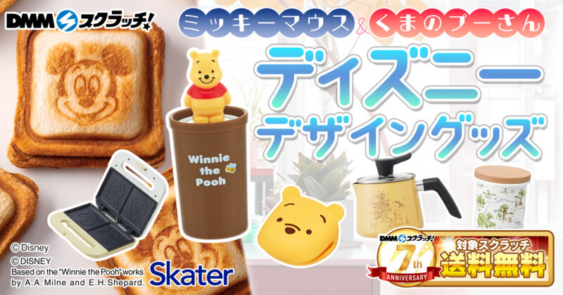 【2024年11月5日発売】ディズニーデザイングッズ×スケーター スクラッチ