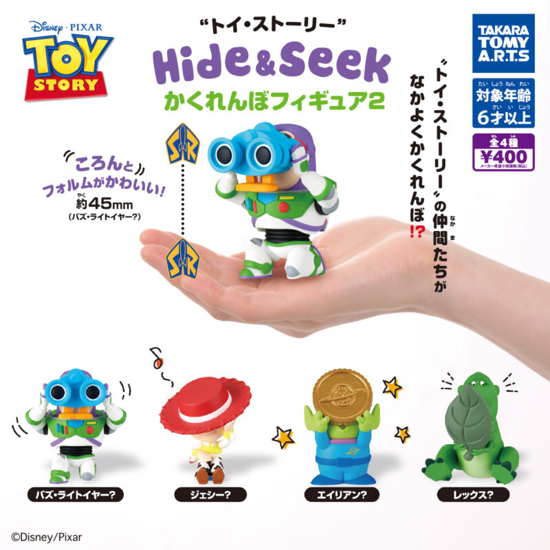 【2024年10月発売】トイ・ストーリー　Hide & Seek かくれんぼフィギュア２