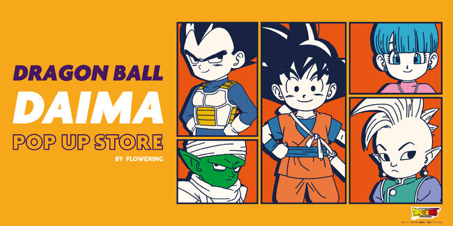 【2024年11月8日〜12月8日】ドラゴンボールDAIMAグッズポップアップストア開催
