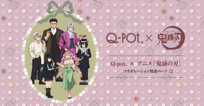 【2024年11月11日〜12月15日予約受付】鬼滅の刃×Q-pot コラボ第2弾商品登場