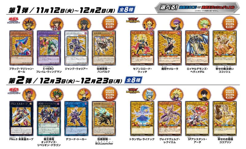 【2024年11月】遊戯王最新グッズ一覧！ ガチャ、くじ、プライズ、コラボ、漫画情報まとめ