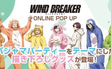 WIND BREAKER コラボ