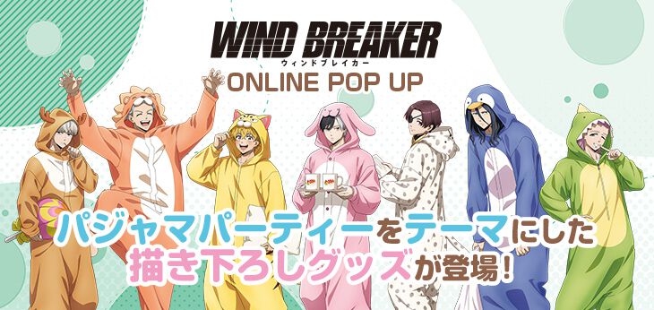 WIND BREAKER コラボ