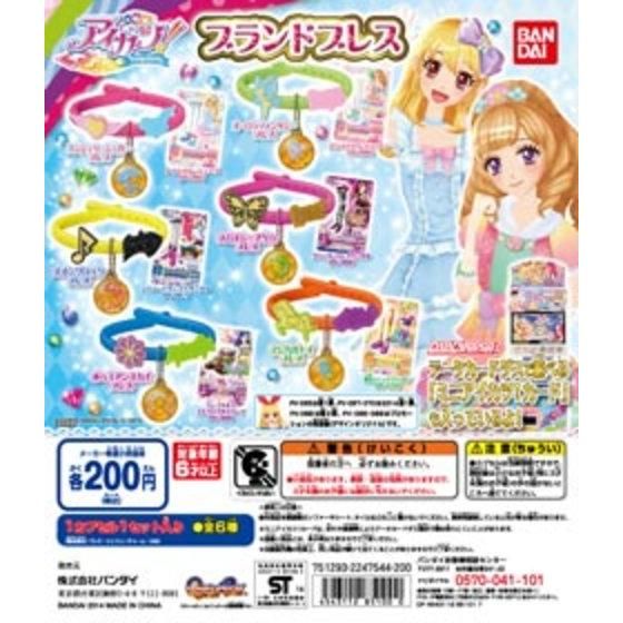 【2014年03月中旬発売】アイカツ！ブランドブレス