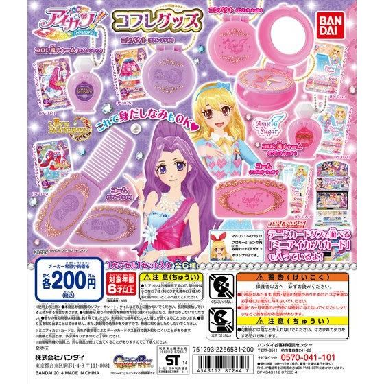 【2014年04月下旬発売】アイカツ！コフレグッズ