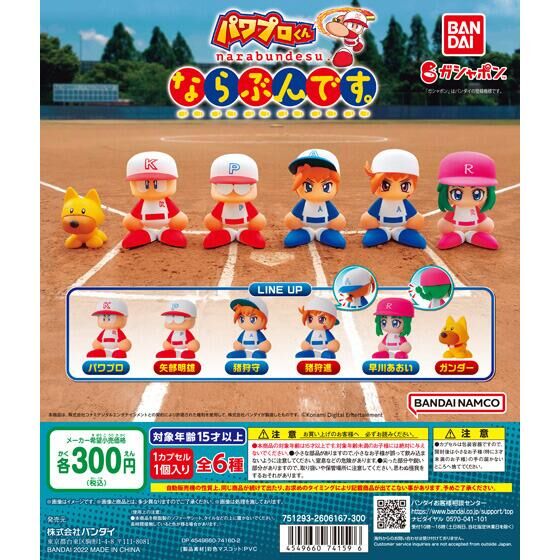 【2022年9月 第4週発売】eBASEBALLパワフルプロ野球　パワプロくん　ならぶんです。