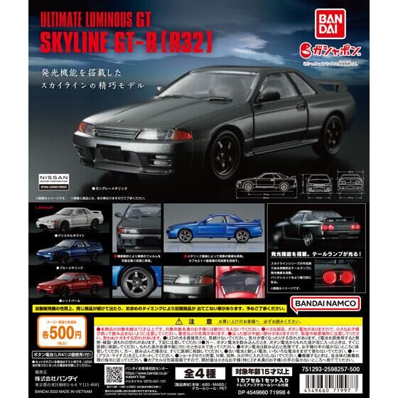 【2022年7月 第4週発売】ULTIMATE LUMINOUS GT　SKYLINE GT-R[R32]