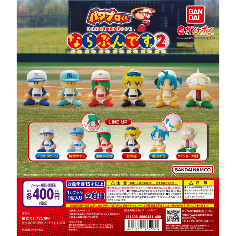 【2023年8月 第2週発売】eBASEBALLパワフルプロ野球 パワプロくん ならぶんです。2