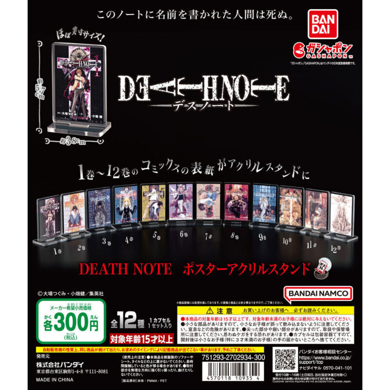 【2023年9月 第2週発売】DEATH NOTE ポスターアクリルスタンド