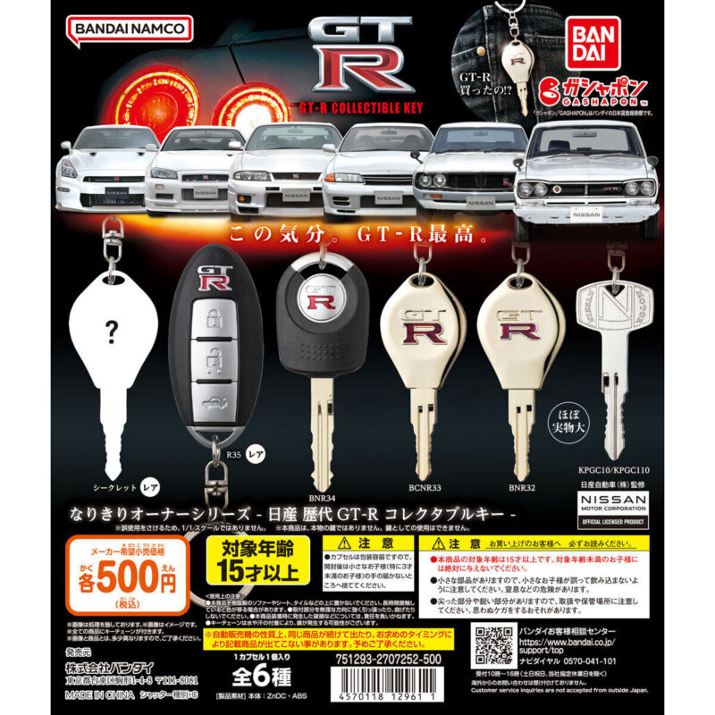 【2024年4月 第5週発売】なりきりオーナーシリーズ - 日産 歴代GT-R コレクタブルキー -