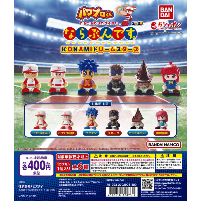 【2024年1月 第4週発売】パワフルプロ野球 パワプロくんならぶんです。KONAMIドリームスターズ