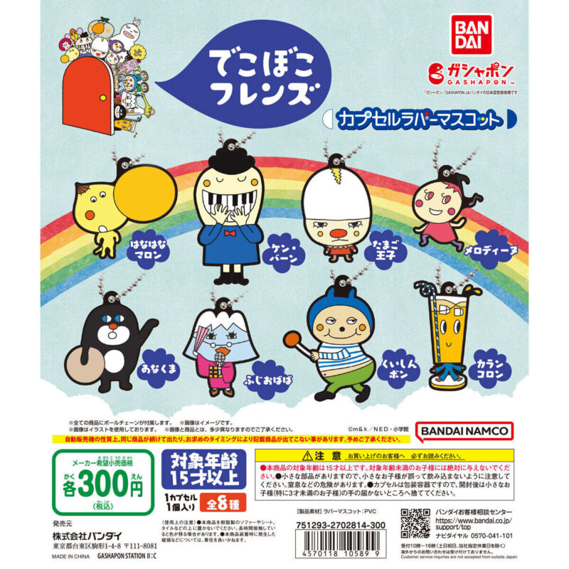 【2024年9月 第2週発売】でこぼこフレンズ カプセルラバーマスコット(再販)