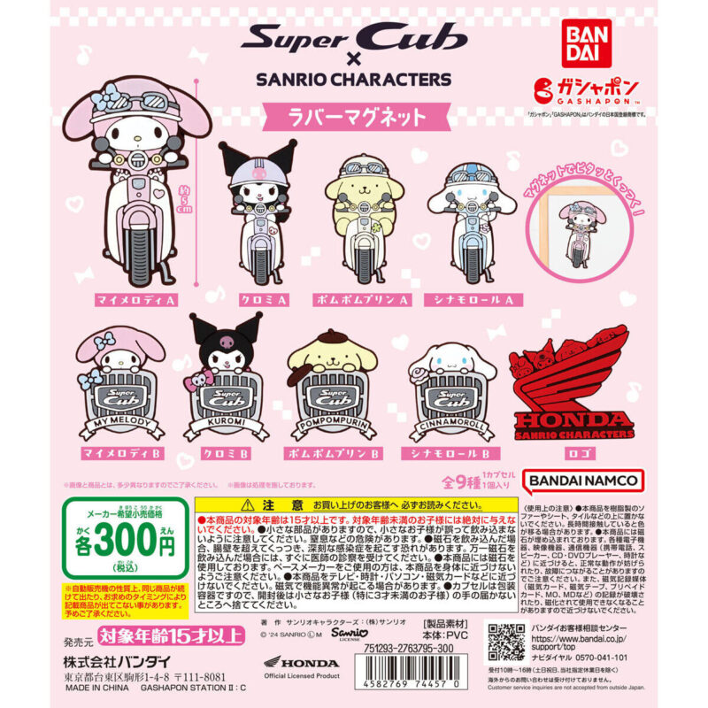 【2024年12月 第2週発売】サンリオキャラクターズ×Super Cub ラバーマグネット