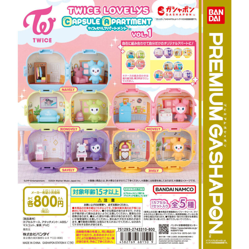 【2024年12月 第4週発売】TWICE LOVELYS CAPSULE APARTMENT vol.1