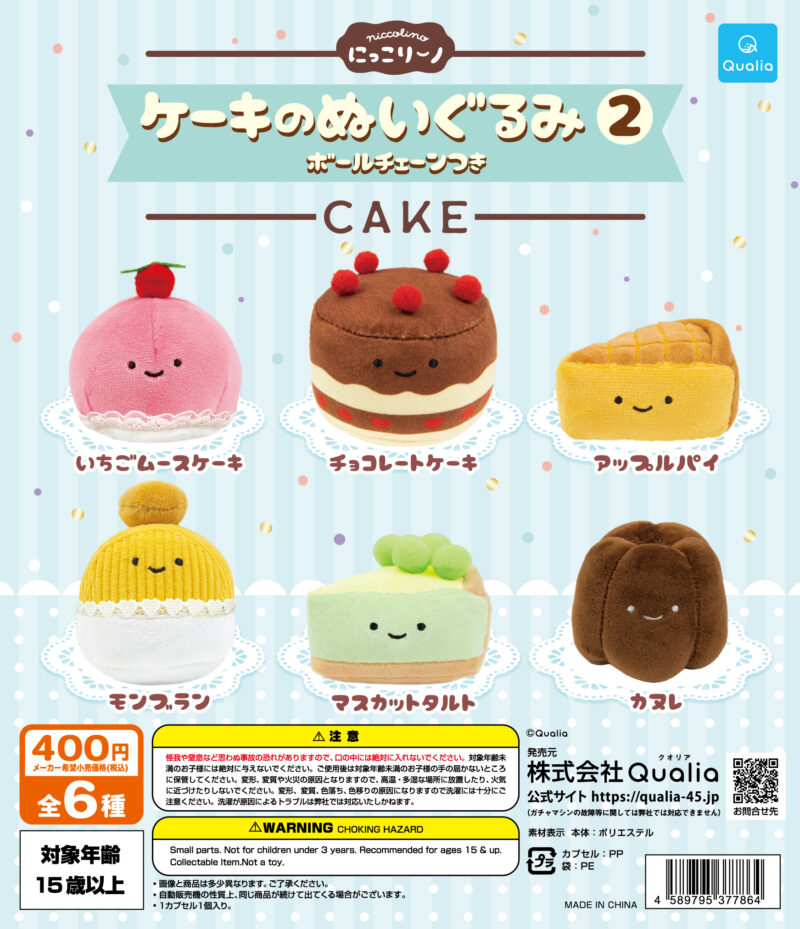 【2023年7月発売】にっこりーノ　ケーキのぬいぐるみ2