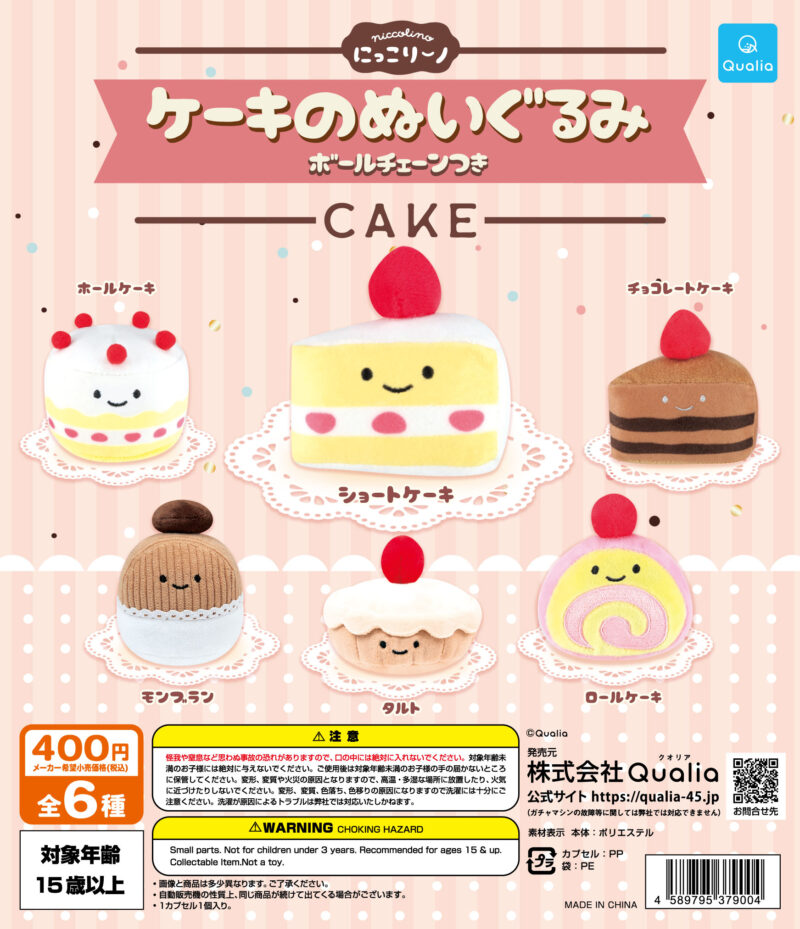 【2024年2月発売】にっこりーノ　ケーキのぬいぐるみ