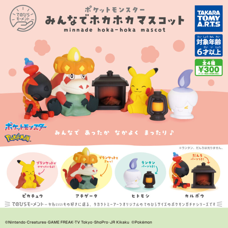 【2024年12月発売】てのひらモーメント　ポケモン みんなでホカホカマスコット