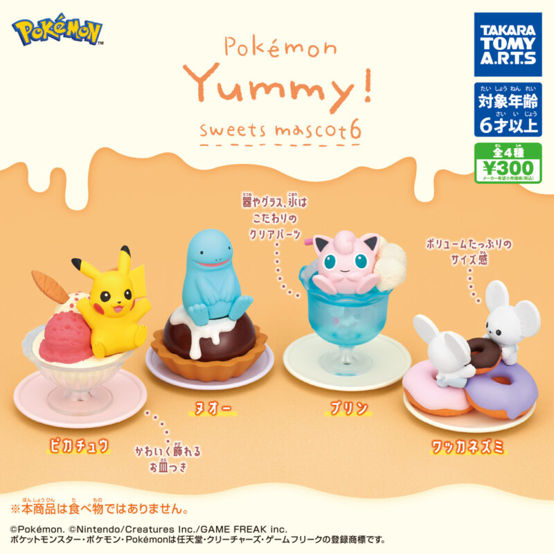 【2024年12月発売】ポケモン　Yummy!スイーツマスコット6